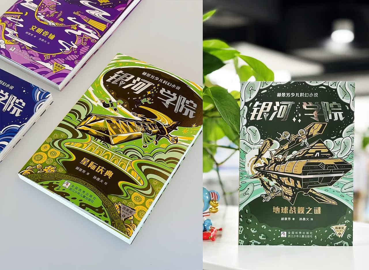 长篇少儿科幻小说《银河学院》第一辑插图选集（图ZMzg4MDA2MjQ4） - 儿童插画 - 站酷设计师孙愚火原创素材 - 站酷ZCOOL