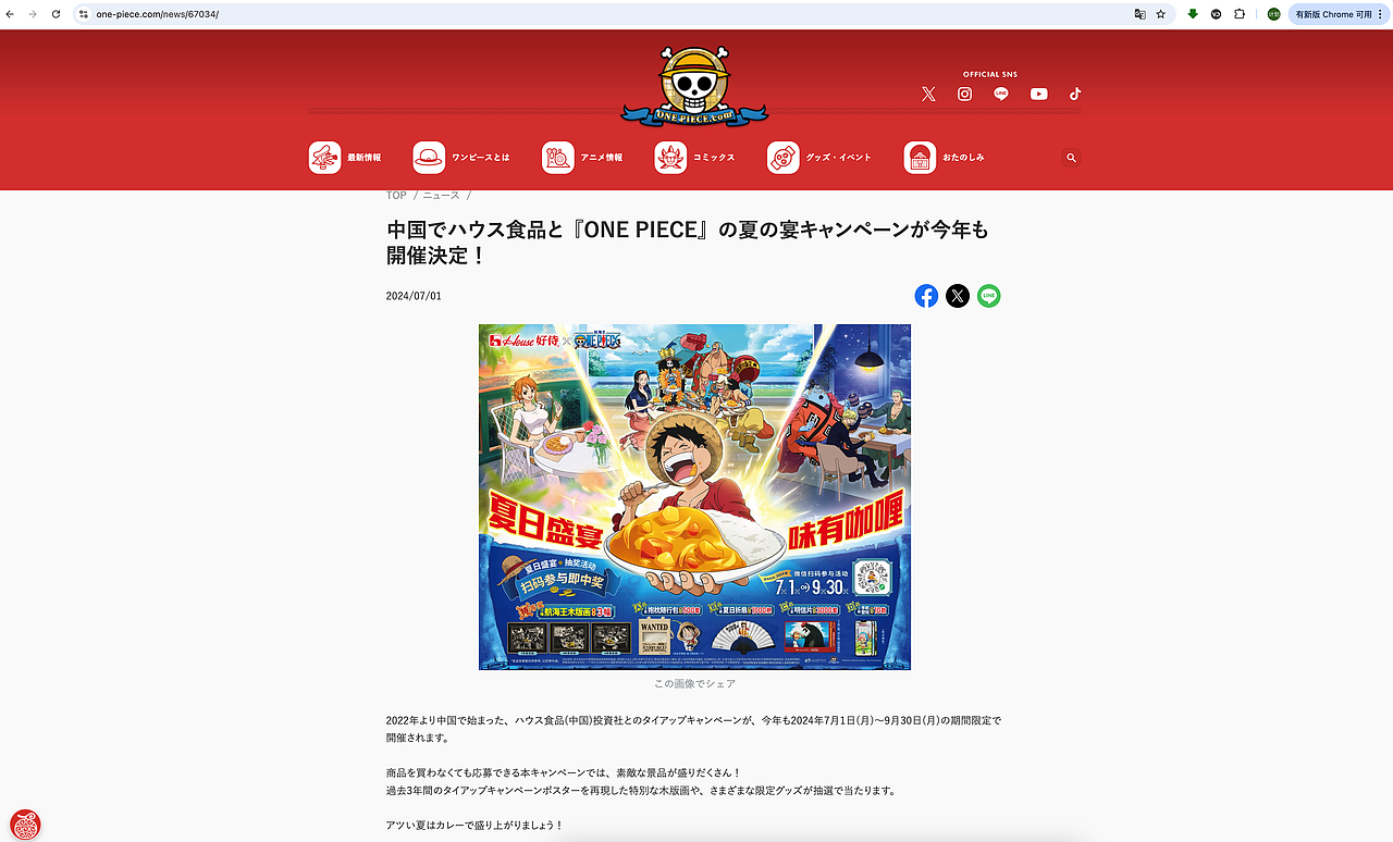 好侍XONE PIECE｜三年品牌跨界联名形象设计（图ZMzg4MDA4MDAw） - 品牌 - 站酷设计师美好计划CR原创素材 - 站酷ZCOOL