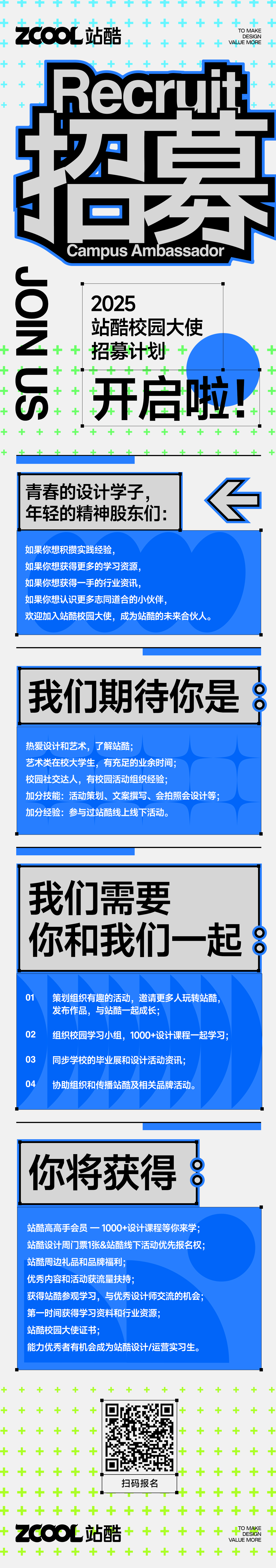 2025站酷校园大使招募计划开启！（图ZMTUwNTI4NTY=） - 资讯 - 站酷设计师站酷校园原创素材 - 站酷ZCOOL