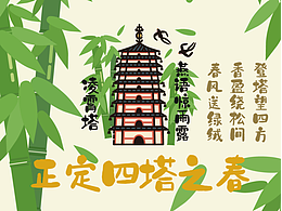 不舍集-正定四塔之春