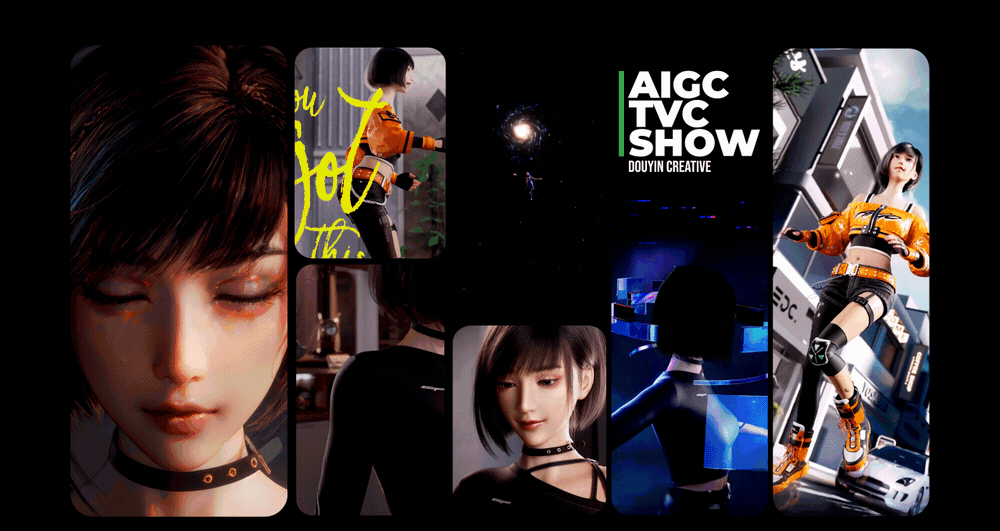 抖音AIGC大赛宣传片