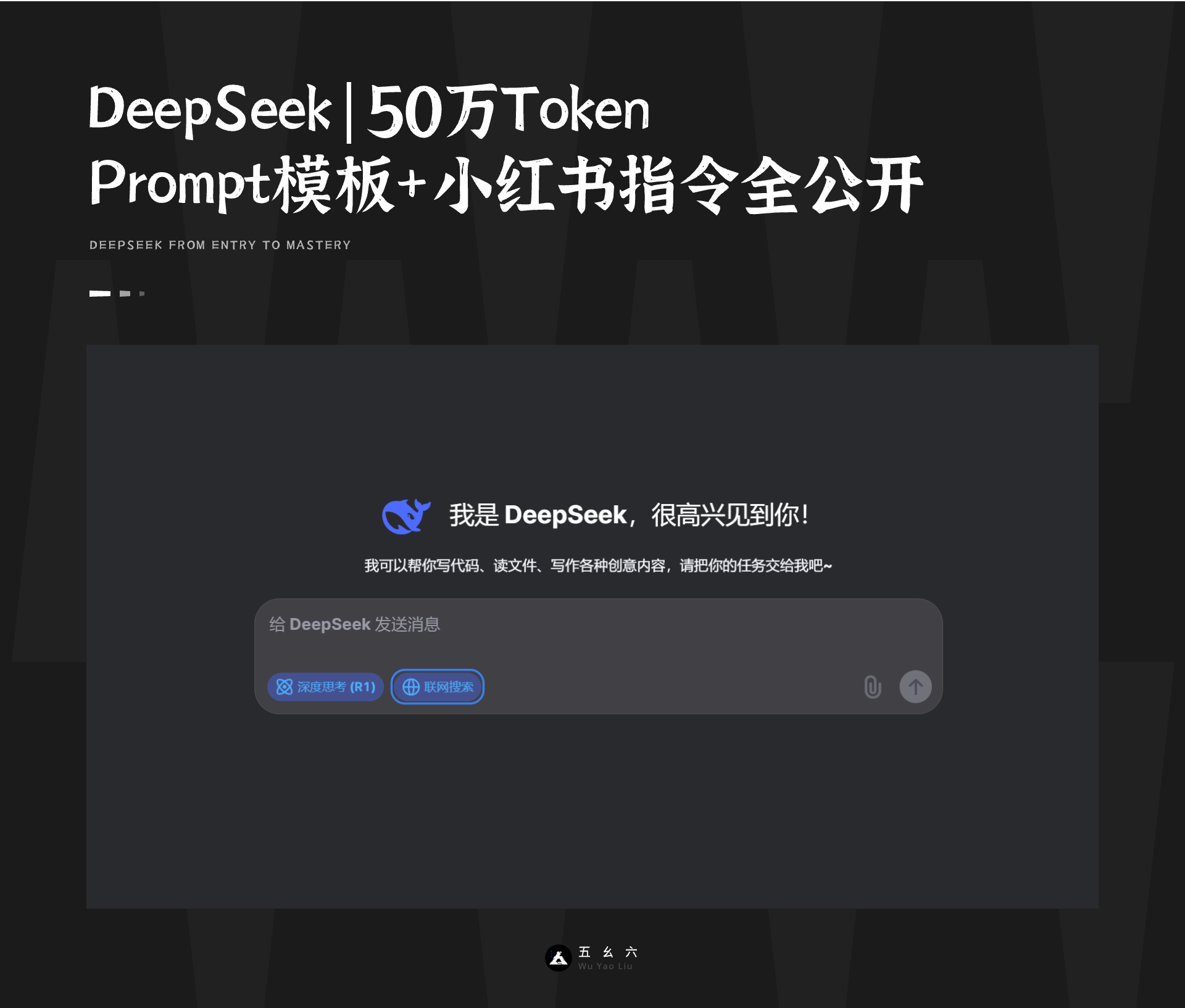 AI提效资源包｜DeepSeek 50万Token+Prompt模板+小红书指令全公开（图ZMTUwNTI4ODg=） - 教程 - 站酷设计师五幺六原创素材 - 站酷ZCOOL