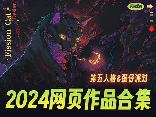 24年网页作品合集