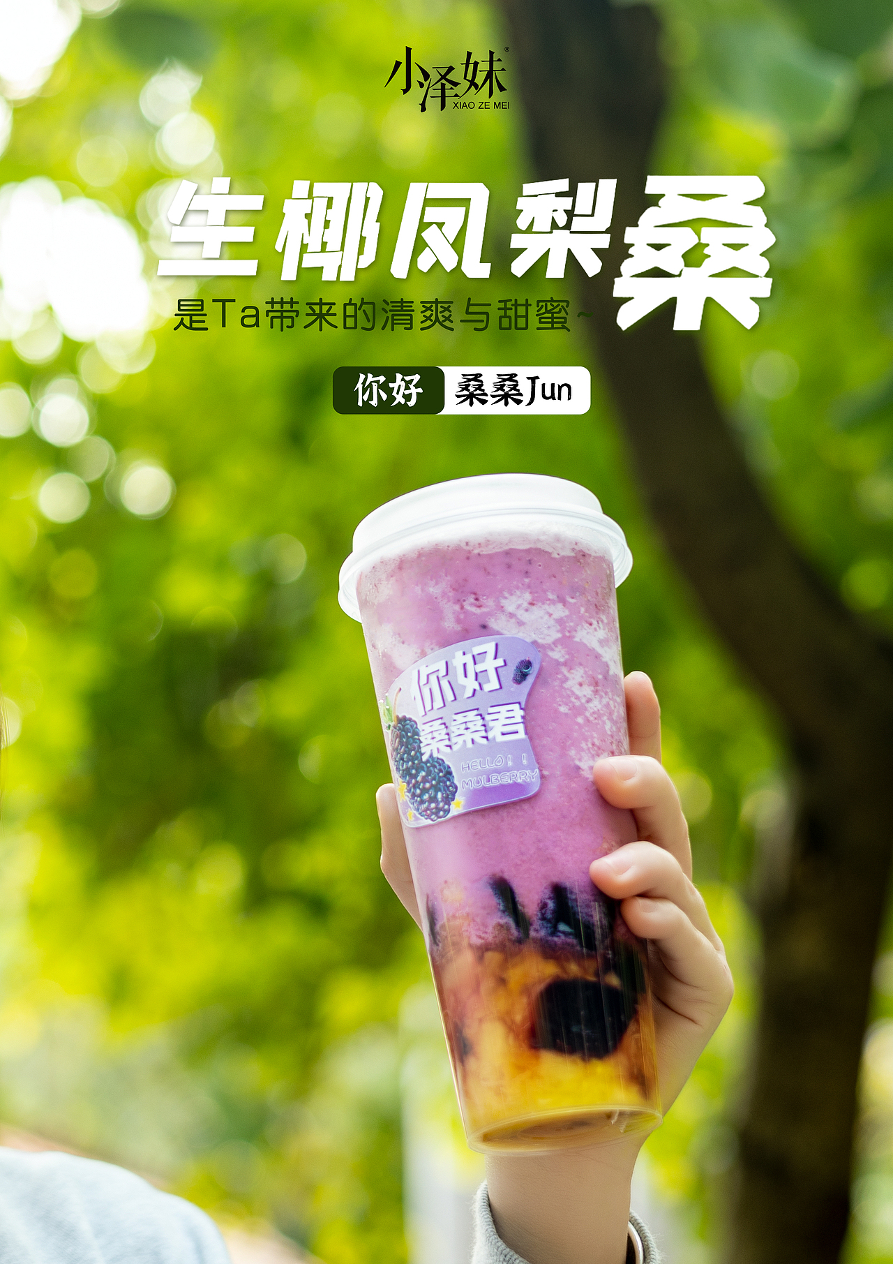 桑葚系列果茶饮品摄影