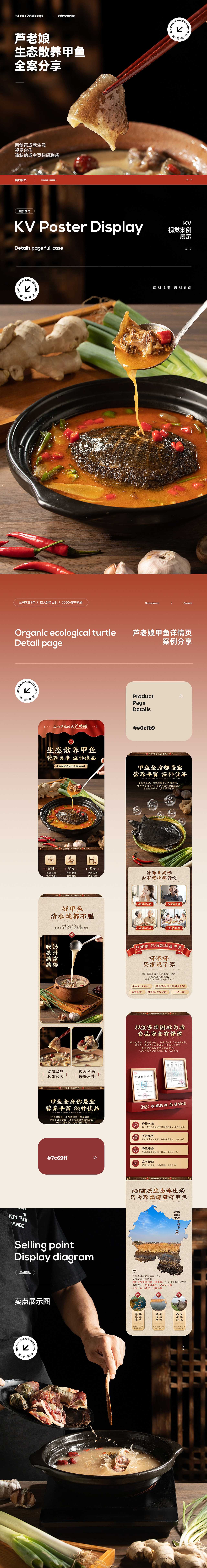 X2 芦姥娘 甲鱼/卤鸡爪 详情页全案 美食摄影 中国风