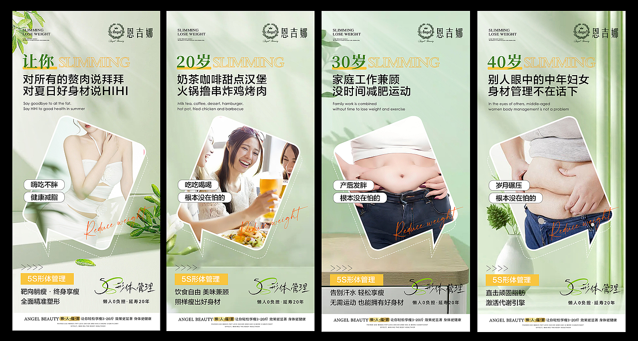 瘦身减肥海报5S形体瘦身身材管理医美吸脂塑形宣传图