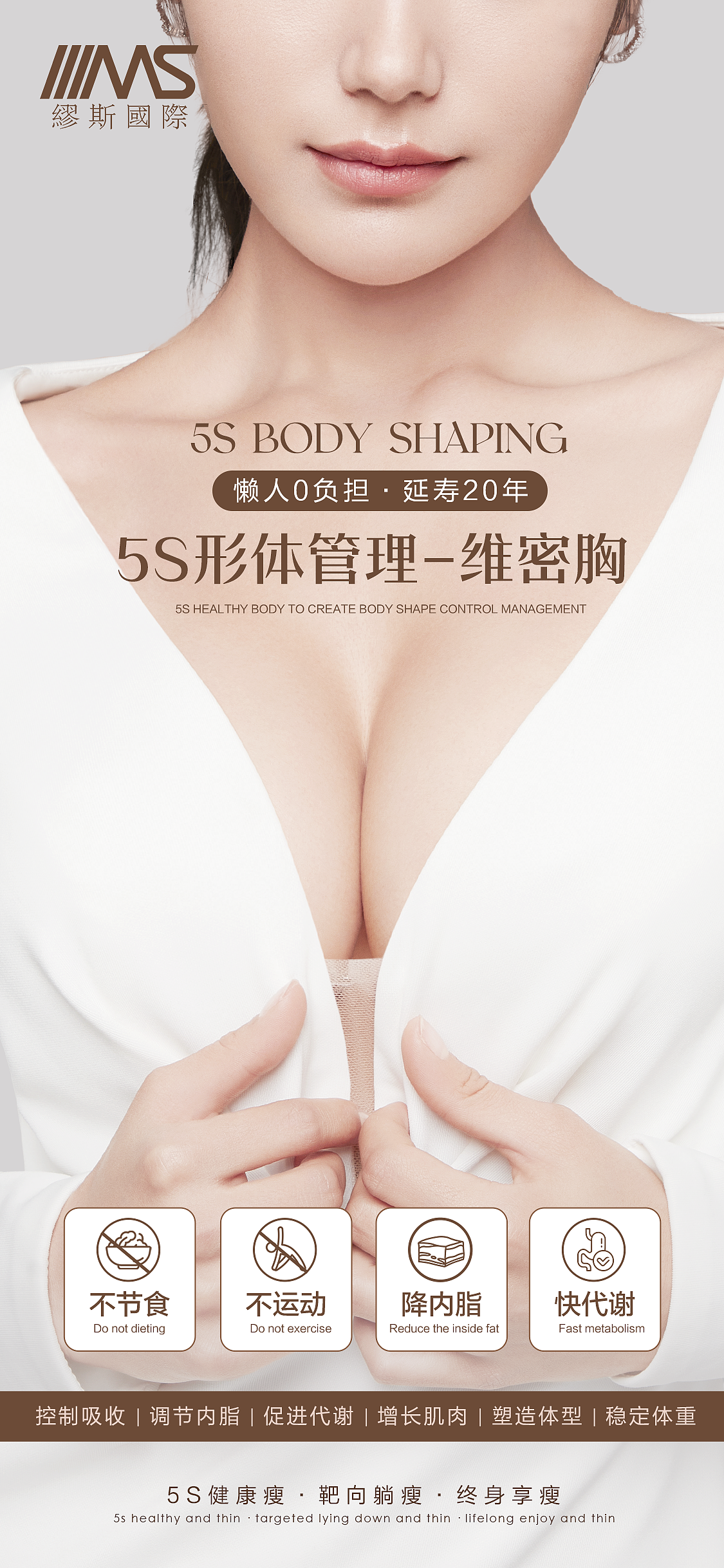 瘦身减肥海报5S形体瘦身身材管理医美吸脂塑形宣传图