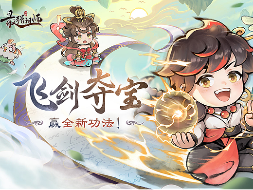 《最强祖师》渠道平面设计