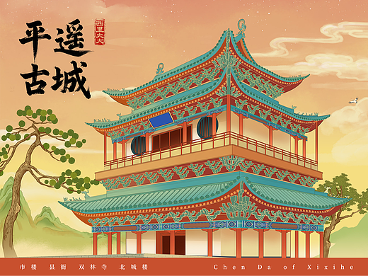 平遥古城古建筑插画