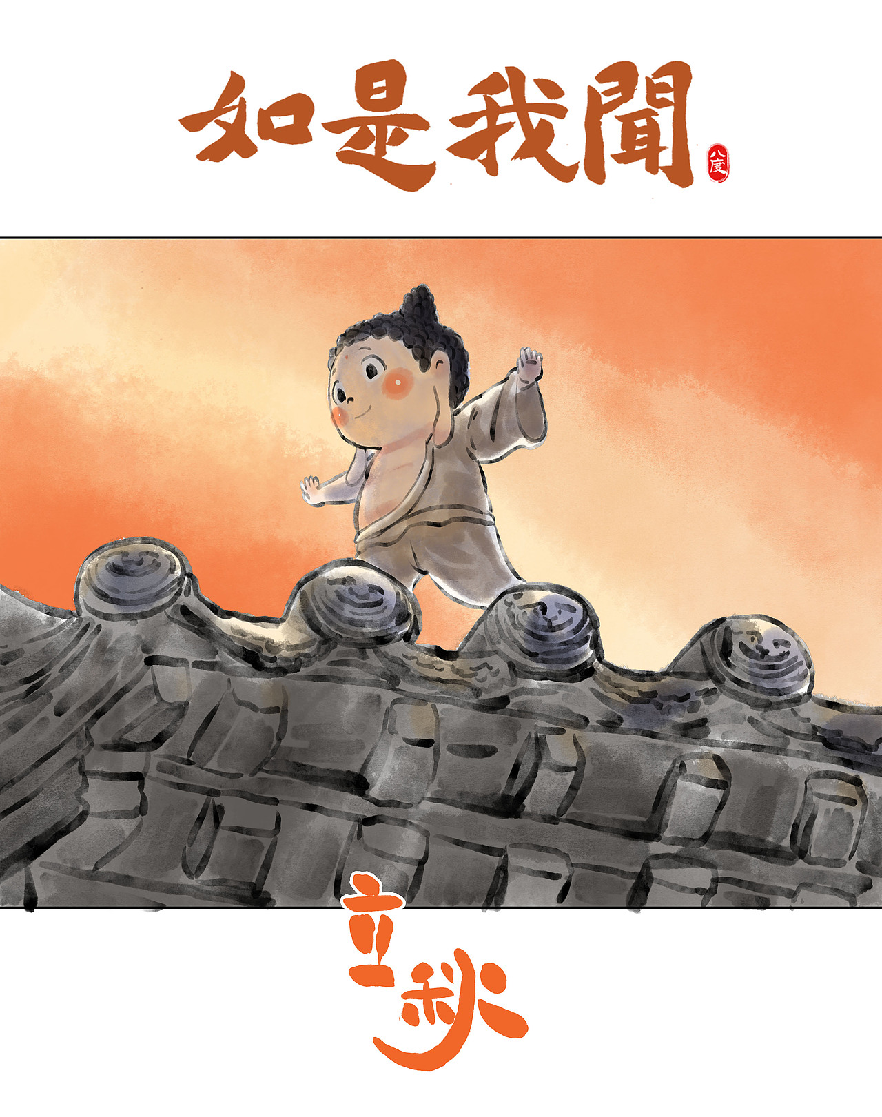 《如是我闻》系列第16辑（图ZMzg4MDIwNDM2） - 绘本 - 站酷设计师八度dzl原创素材 - 站酷ZCOOL