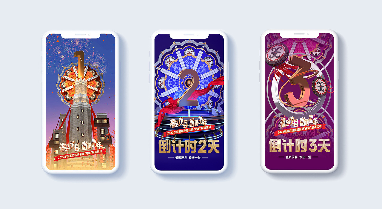 2022茂县羌年线下活动（图ZMzg4MDIwNTIw） - 其他平面 - 站酷设计师甲方修改器原创素材 - 站酷ZCOOL