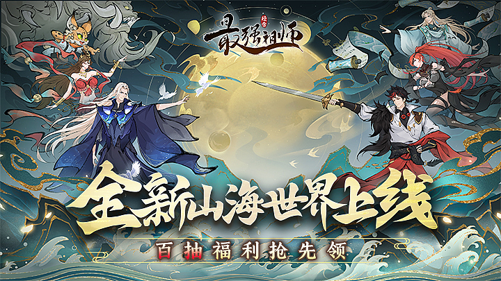 《最强祖师》渠道平面设计