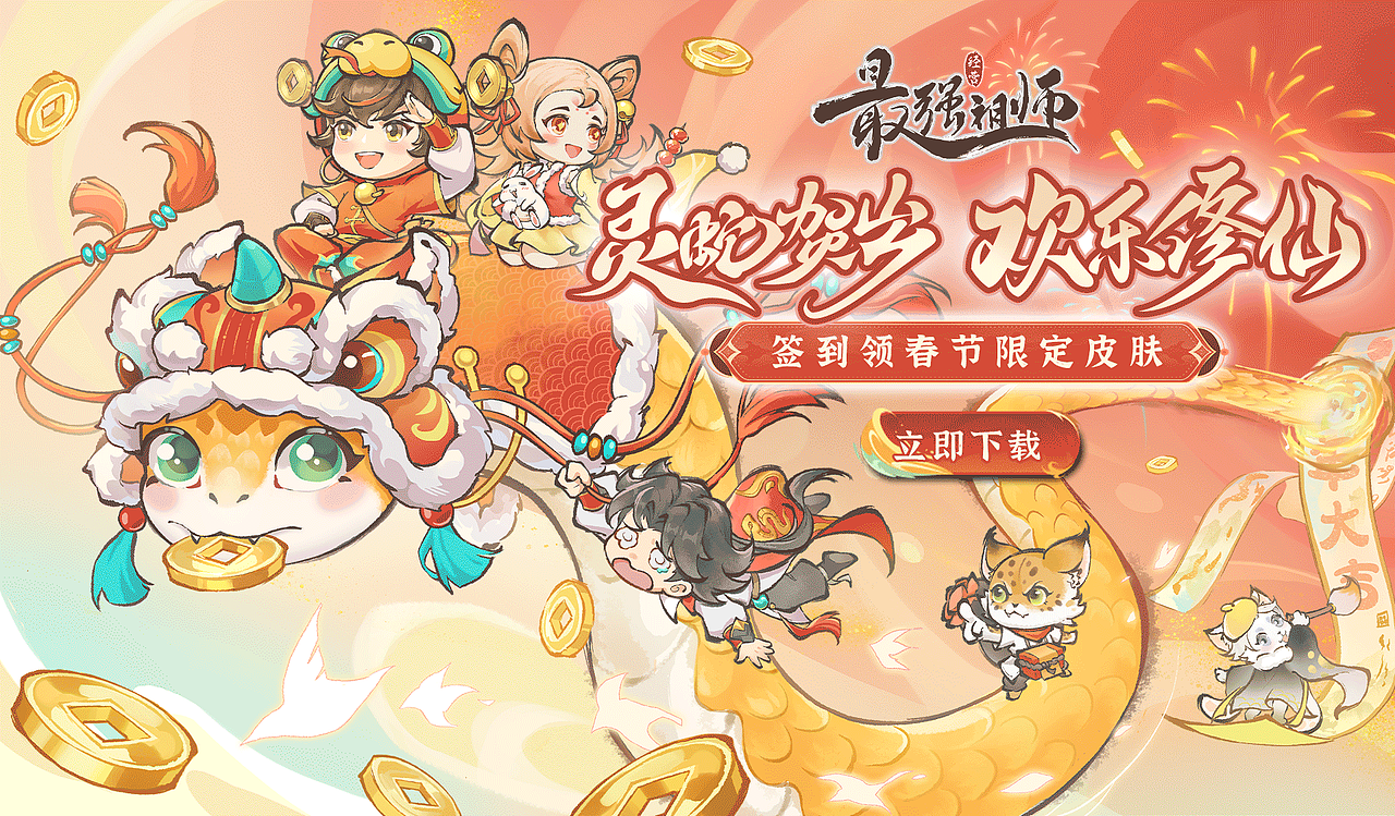 《最强祖师》渠道平面设计