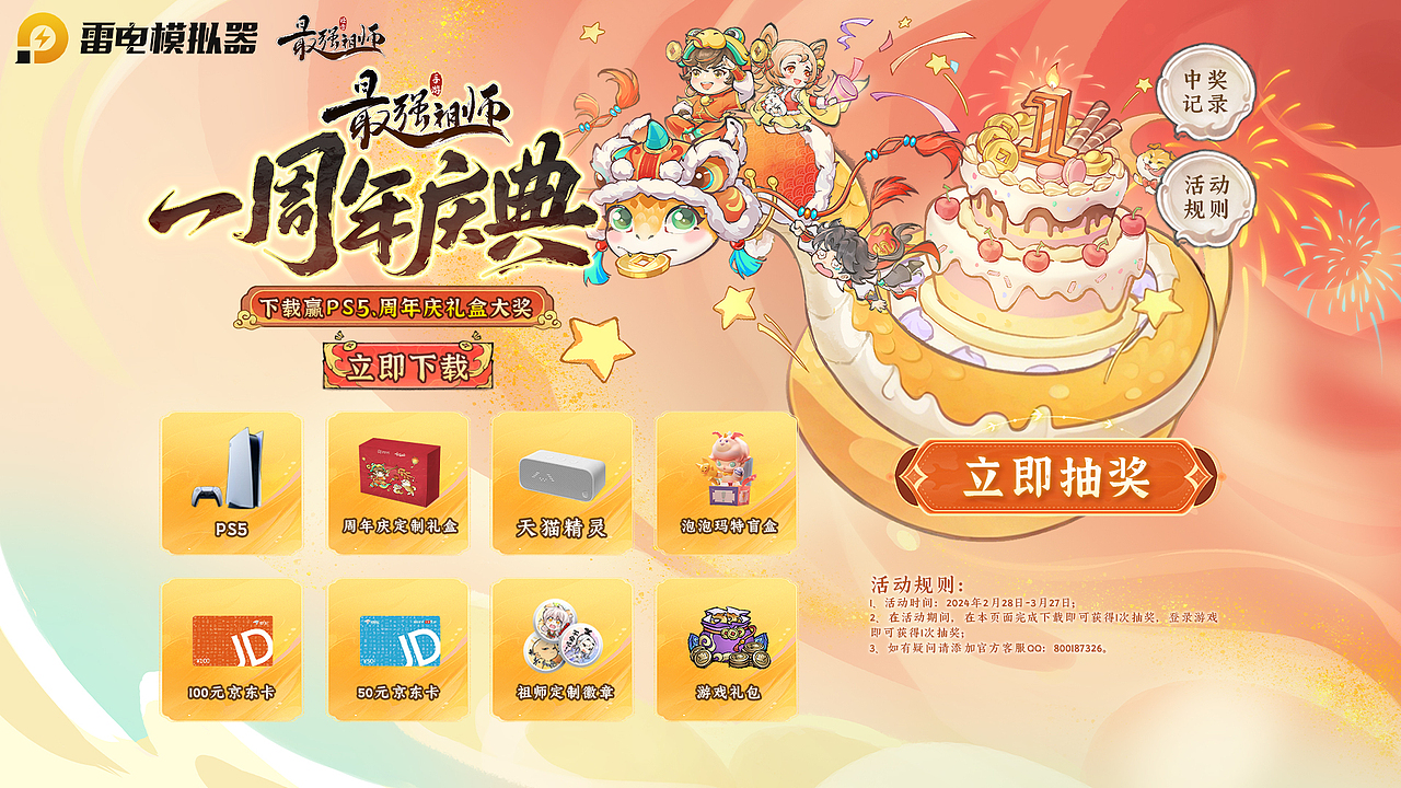 《最强祖师》渠道平面设计