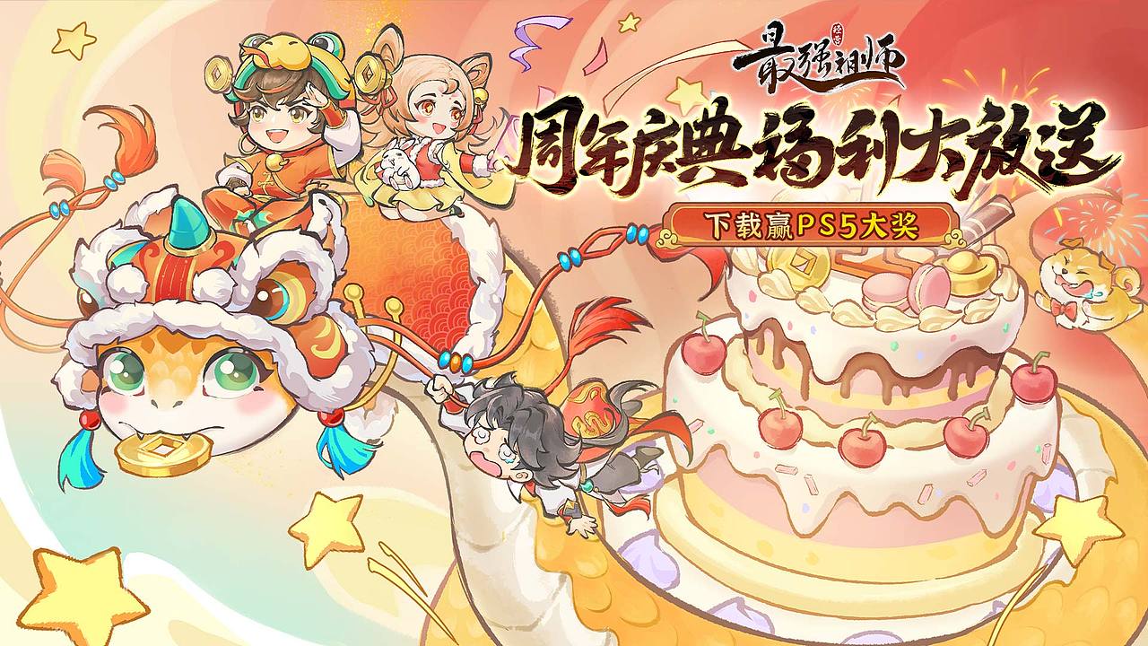 《最强祖师》渠道平面设计