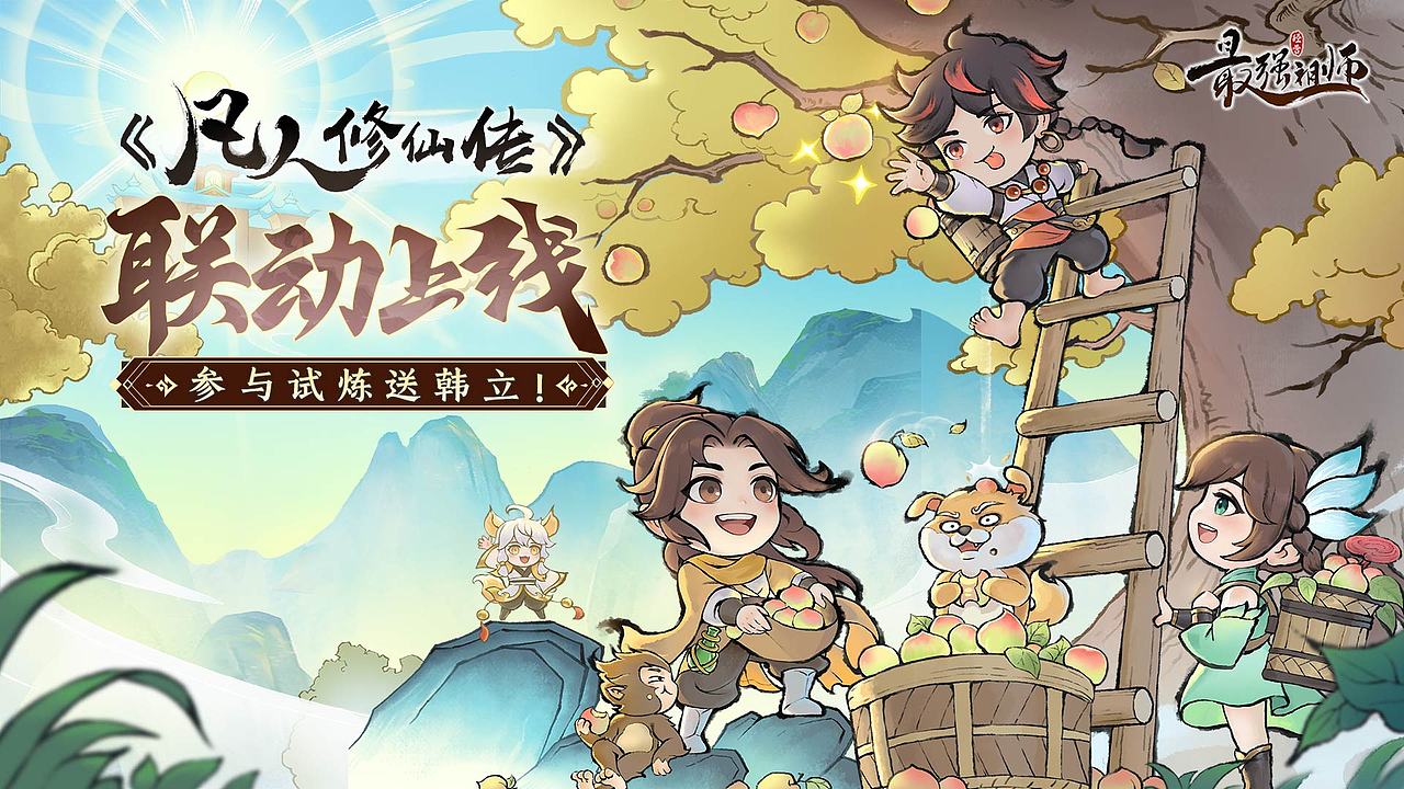 《最强祖师》渠道平面设计