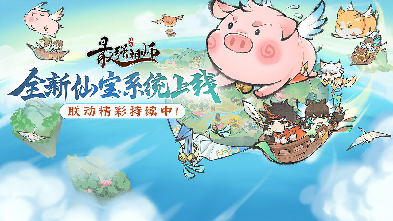 《最强祖师》渠道平面设计