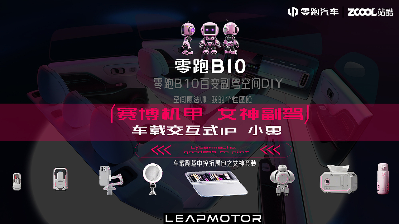 《赛博机甲，女神副驾》