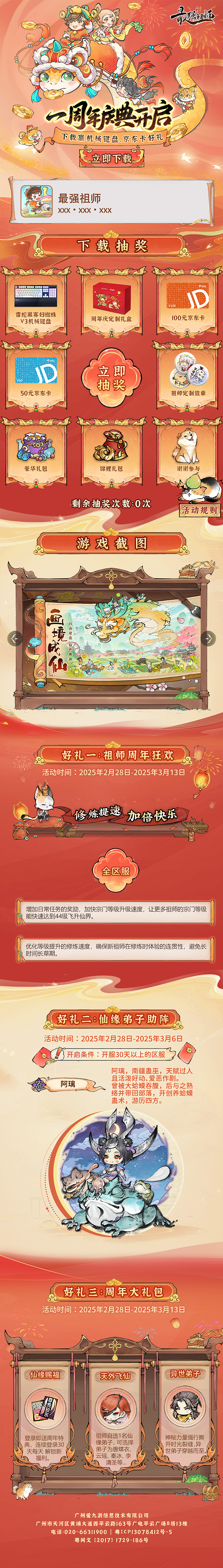 游戏落地页设计