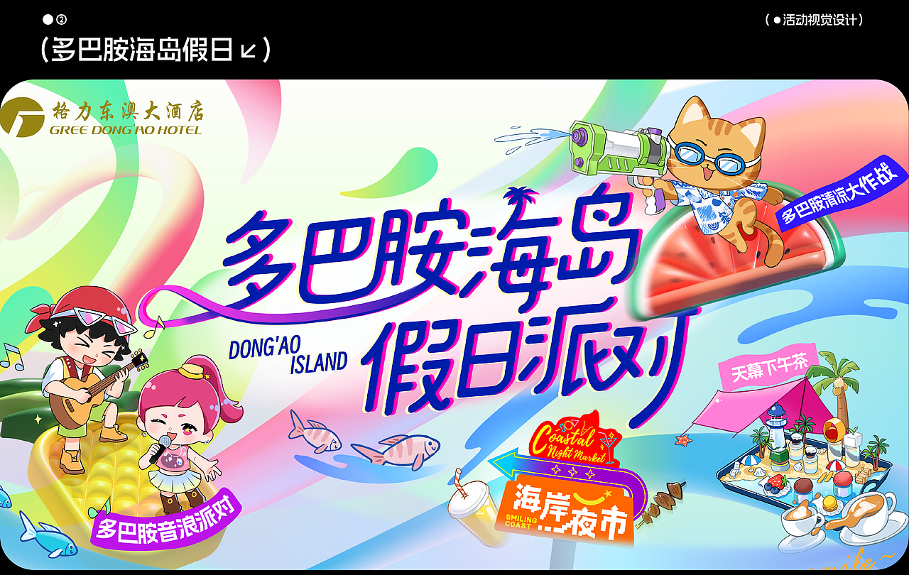 2024活动视觉设计整理（图ZMzg4MDI3Mzc2） - 品牌 - 站酷设计师粥粥粥Lami原创素材 - 站酷ZCOOL