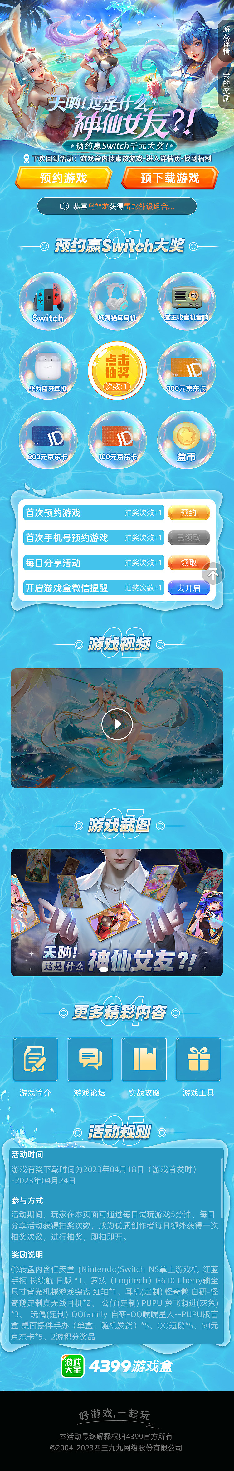 游戏落地页设计