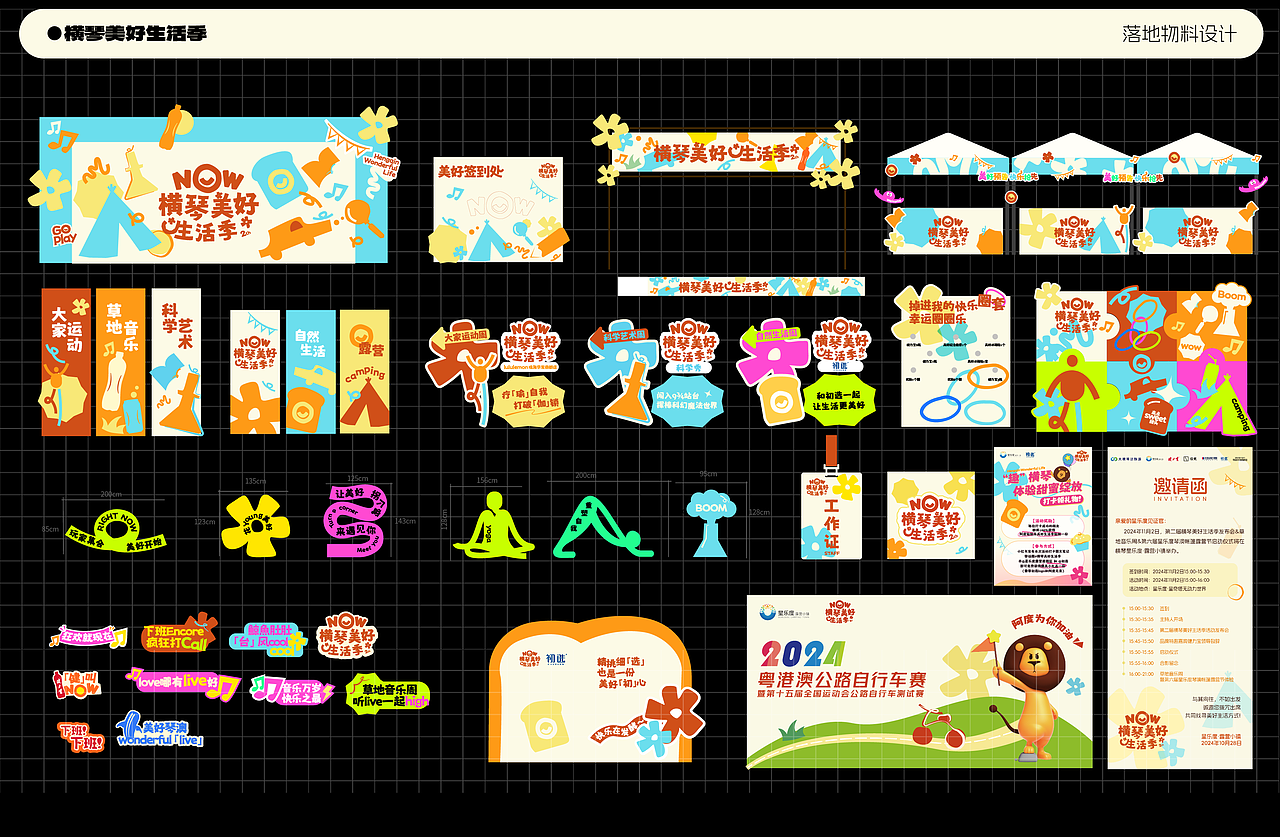 2024活动视觉设计整理（图ZMzg4MDI3Mzk2） - 品牌 - 站酷设计师粥粥粥Lami原创素材 - 站酷ZCOOL