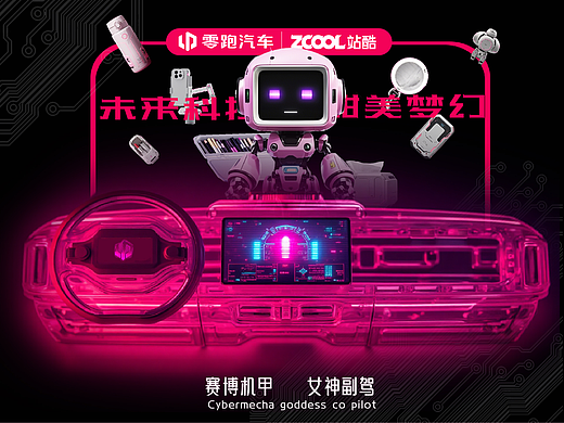 《赛博机甲,女神副驾》