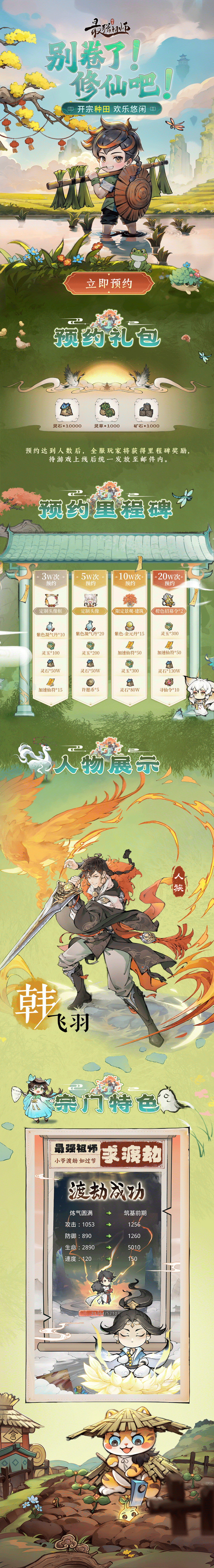 游戏落地页设计