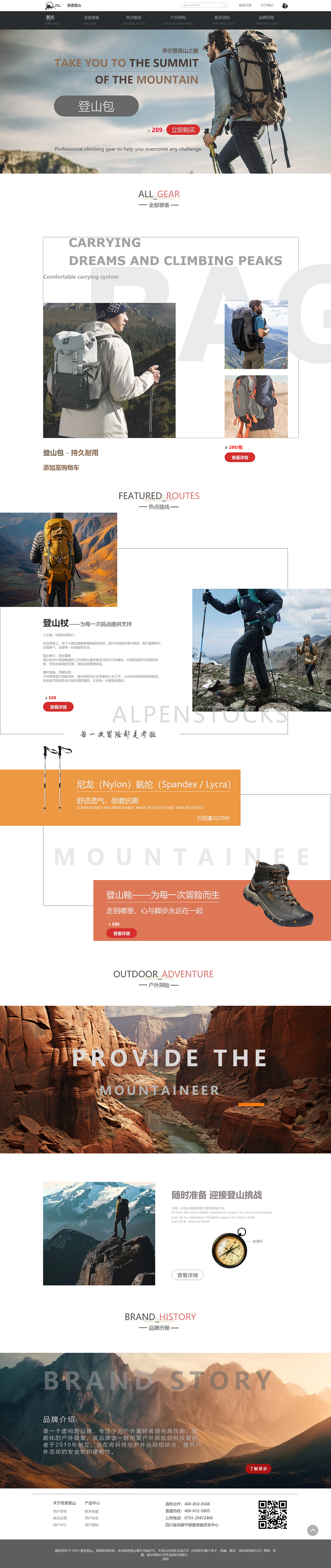 GEEK MOUNTAINEERING极客登山电子商务网站设计⚡