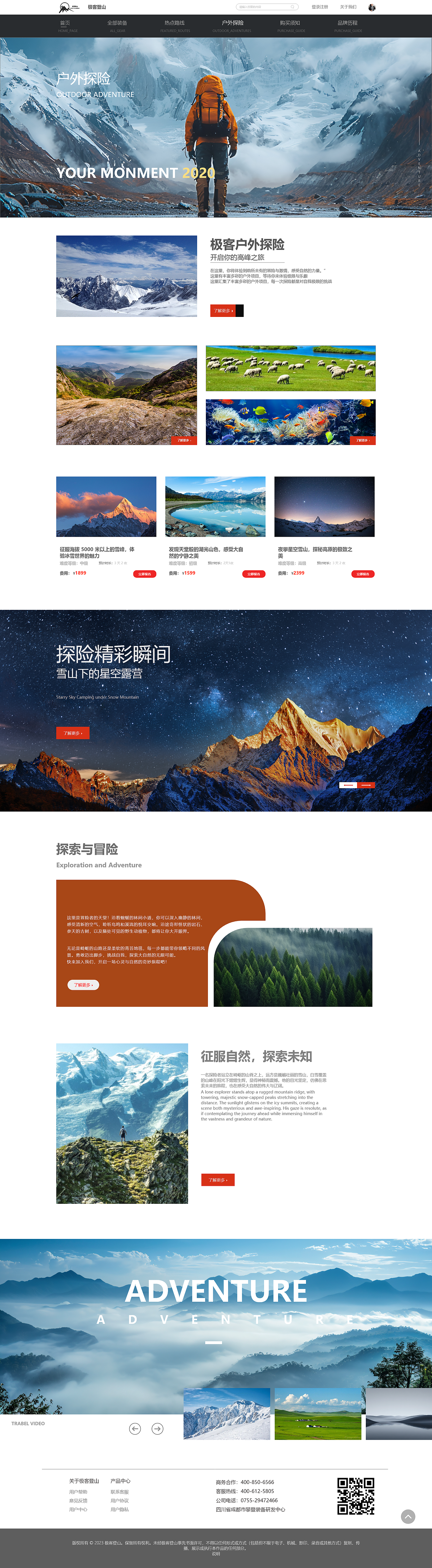 GEEK MOUNTAINEERING极客登山电子商务网站设计⚡