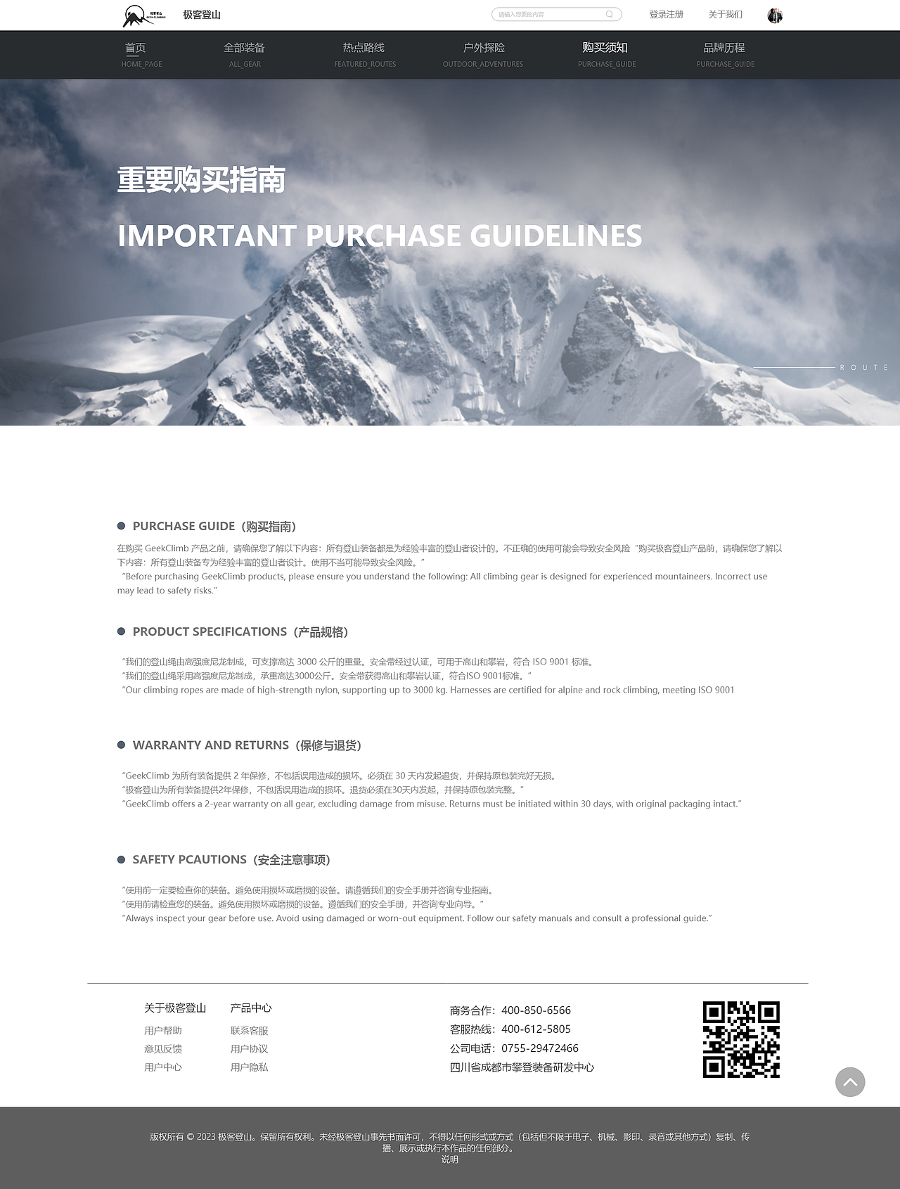 GEEK MOUNTAINEERING极客登山电子商务网站设计⚡