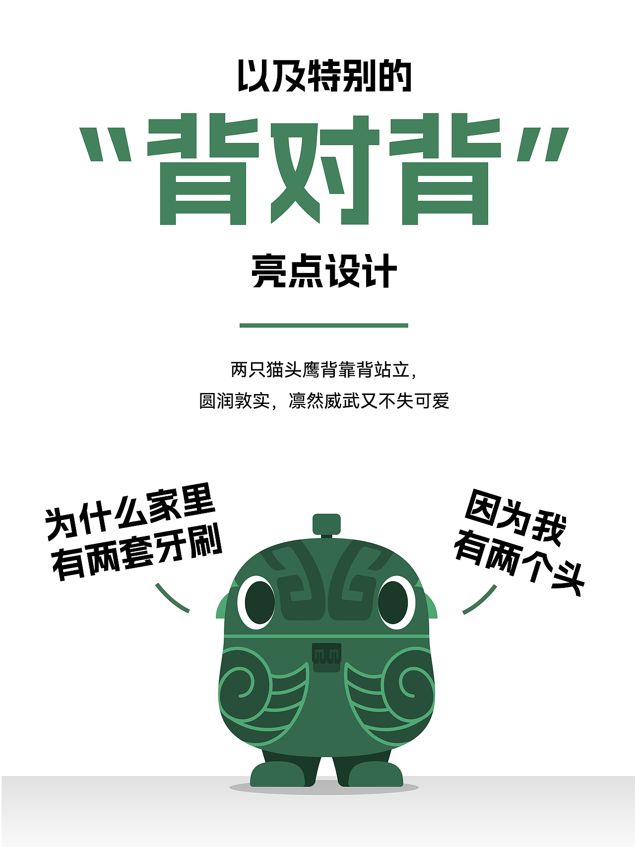 文物活化新尝试!酒器鸮卣IP形象设计