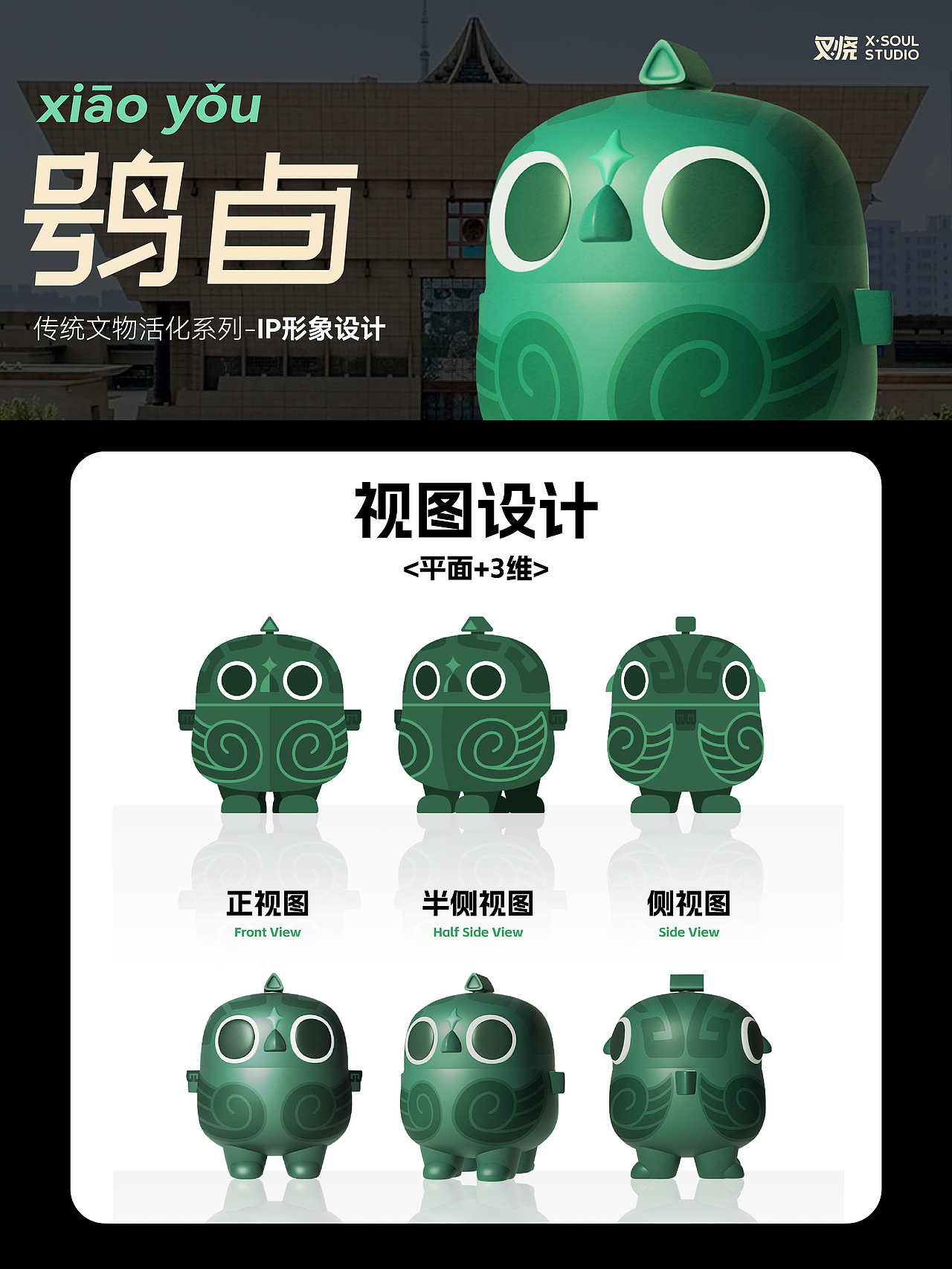 文物活化新尝试!酒器鸮卣IP形象设计