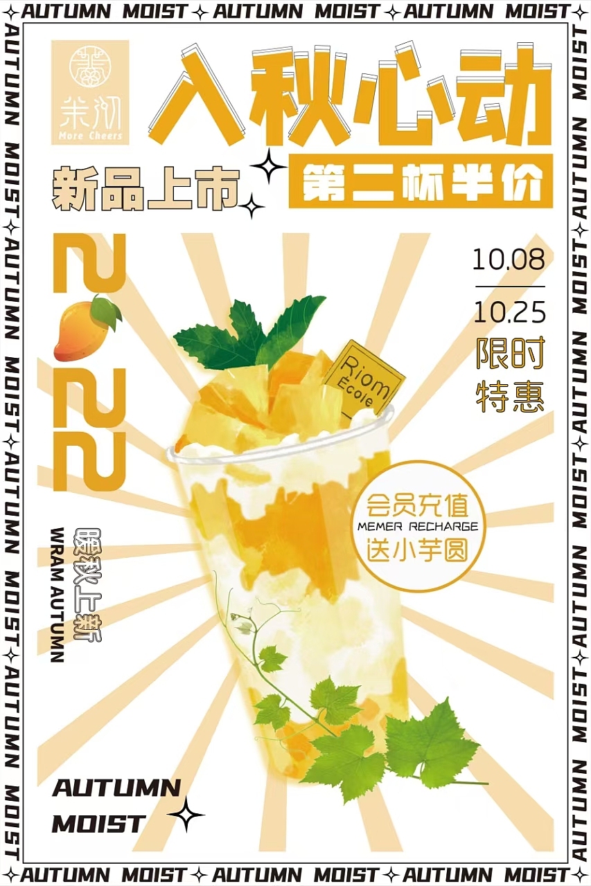 茉沏奶茶项目篇——宣传海报