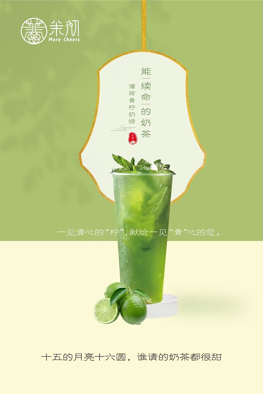 茉沏奶茶项目篇——宣传海报