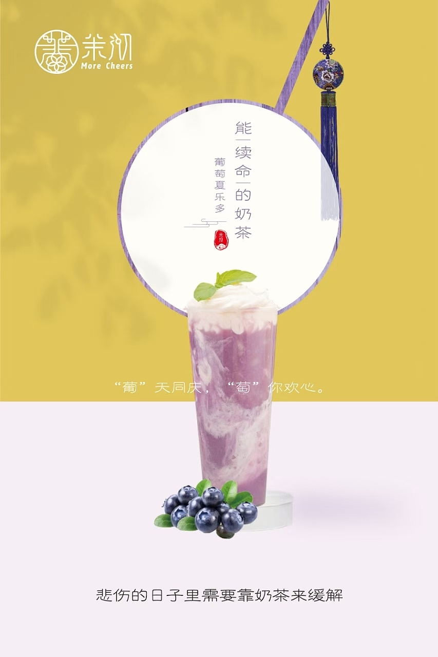 茉沏奶茶项目篇——宣传海报