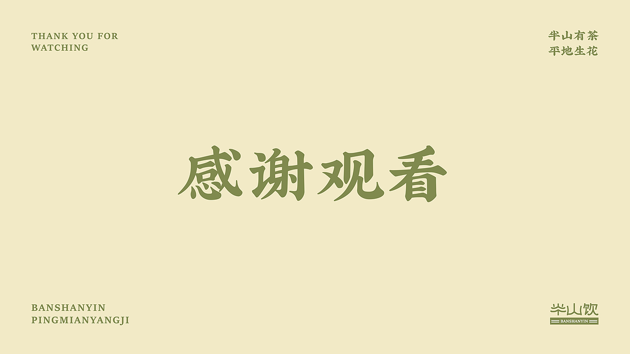 半山饮品牌设计提案【逐浪派对】(图ZMzg4MDI4MzQw) - 品牌 - 站酷设计师勿忧摩卡原创素材 - 站酷ZCOOL
