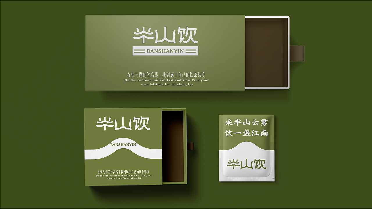 半山饮品牌设计提案【逐浪派对】