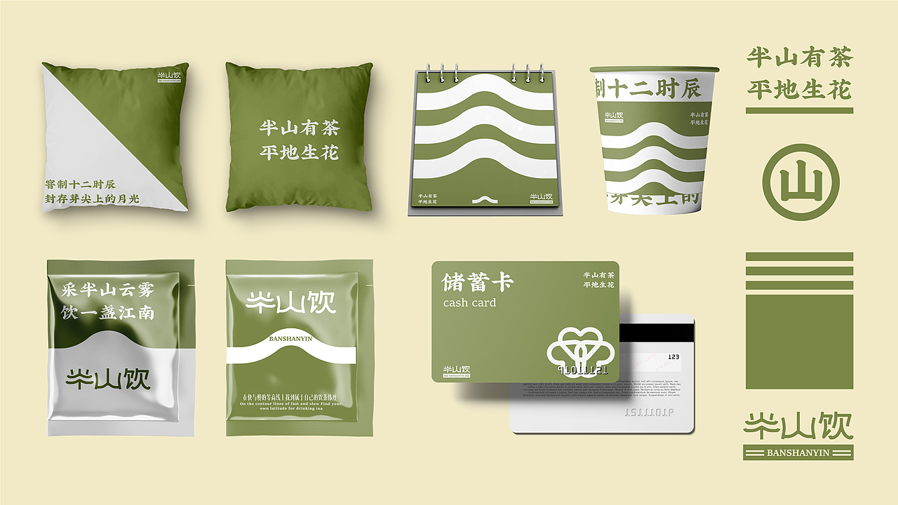 半山饮品牌设计提案【逐浪派对】