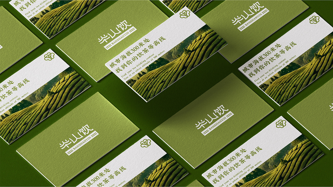 半山饮品牌设计提案【逐浪派对】