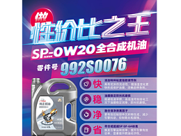 廣汽傳祺0W-20機(jī)油4S店易拉寶設(shè)計(jì)