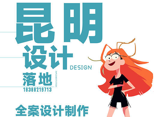昆明设计