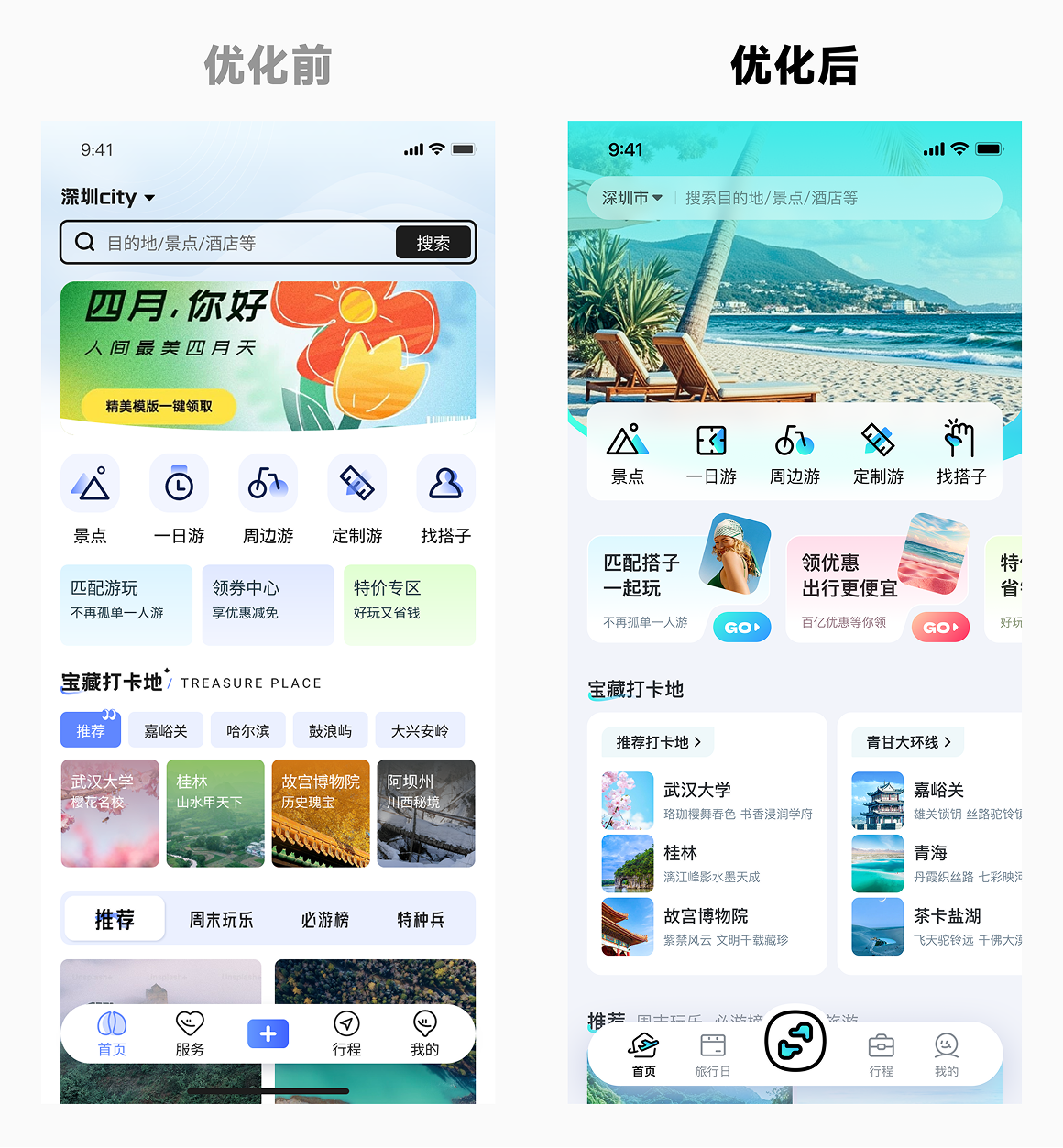 这次的首页优化，老板给加了个鸡腿！
