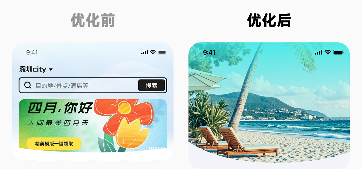 这次的首页优化，老板给加了个鸡腿！