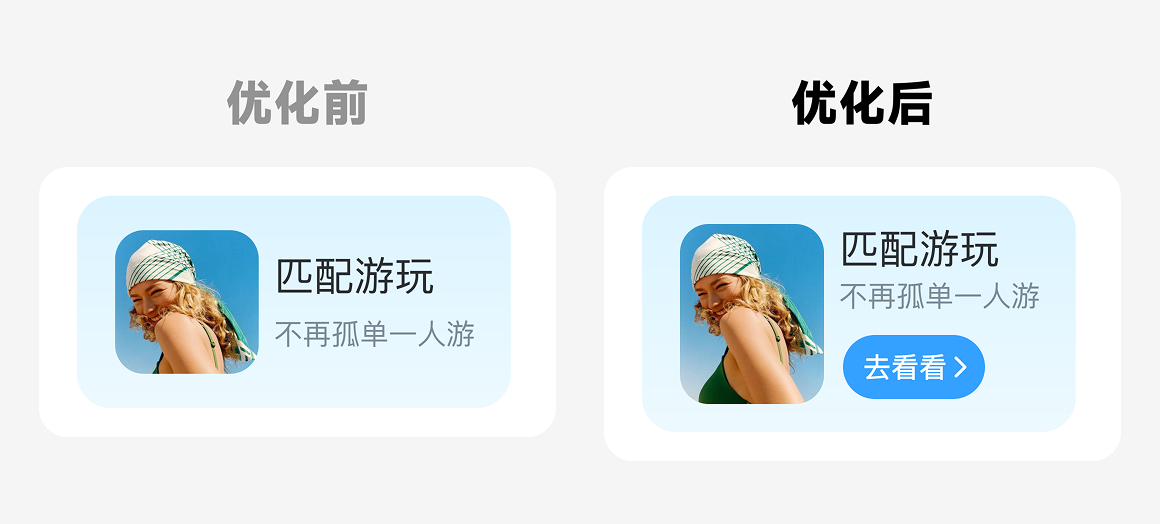 这次的首页优化，老板给加了个鸡腿！