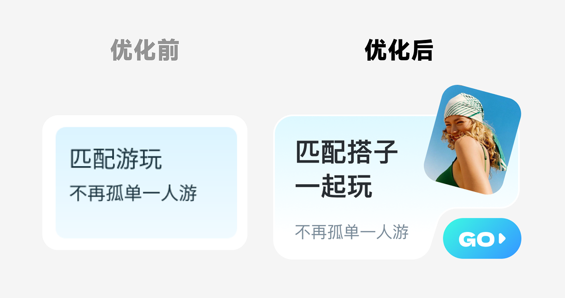 这次的首页优化，老板给加了个鸡腿！