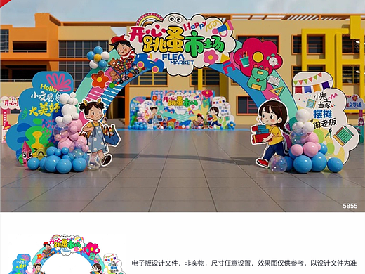 幼儿园儿童跳蚤市场活动布置