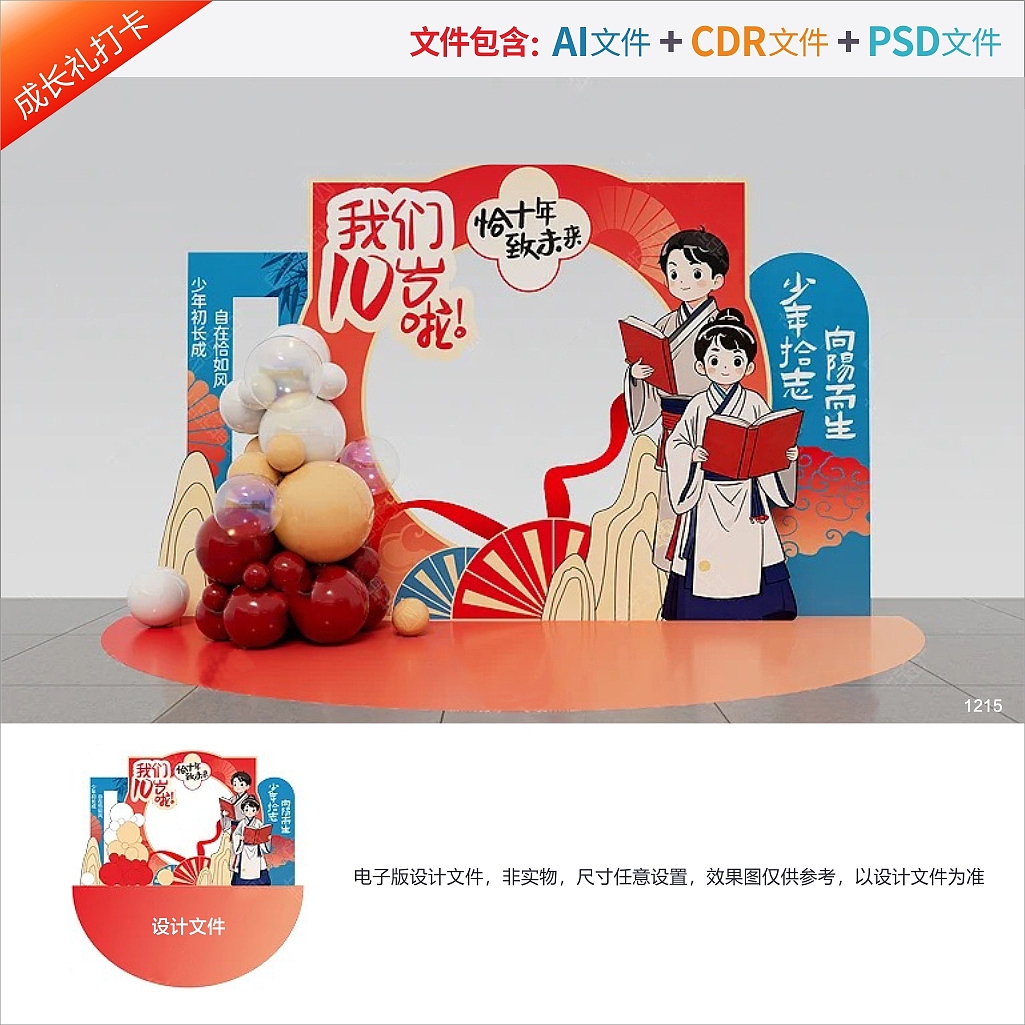 成长礼活动布置