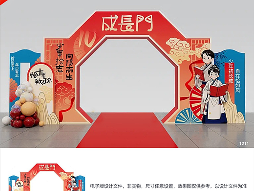 成长礼活动布置