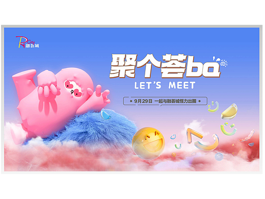 商场开业活动主KV